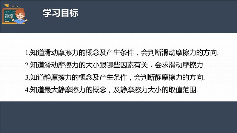 高中物理新教材同步必修第一册课件+讲义 第3章　3.2　摩擦力04