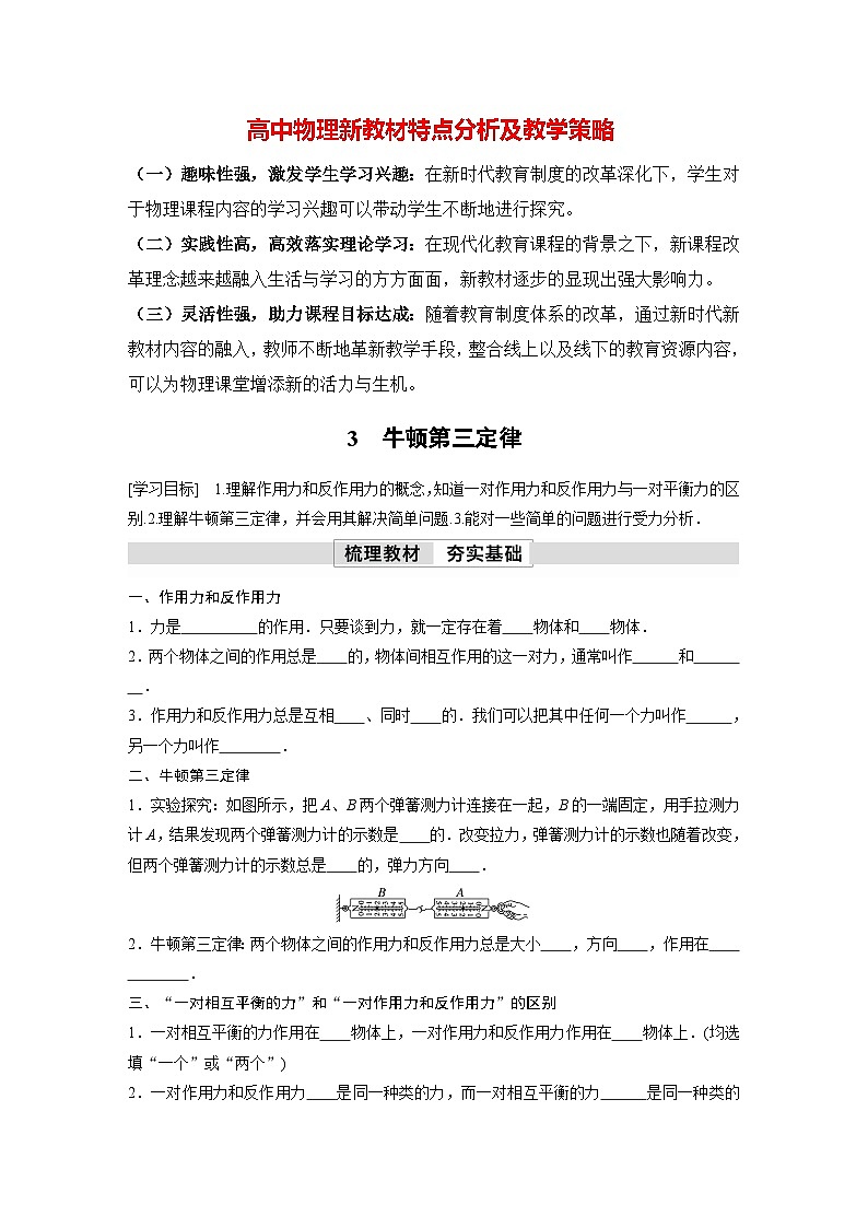 高中物理新教材同步必修第一册课件+讲义 第3章　3.3　牛顿第三定律01