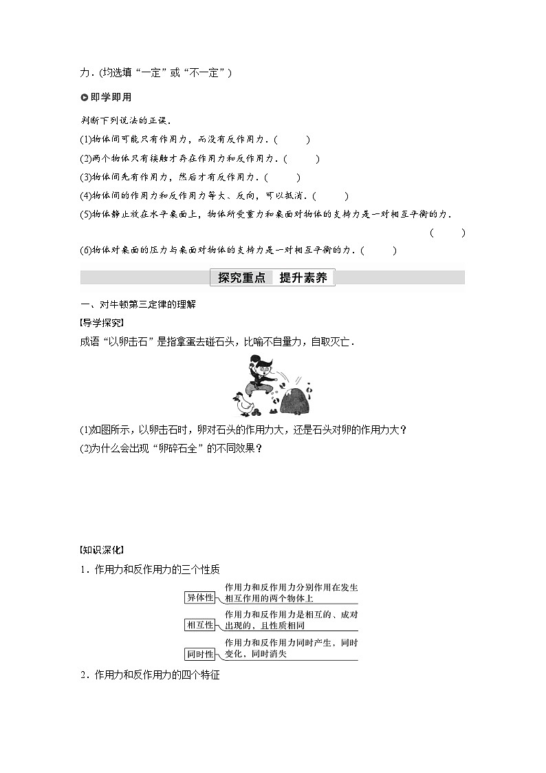 高中物理新教材同步必修第一册课件+讲义 第3章　3.3　牛顿第三定律02