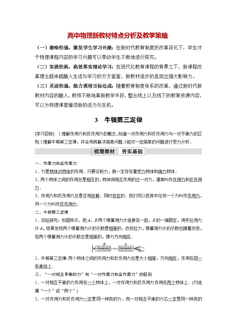 高中物理新教材同步必修第一册课件+讲义 第3章　3.3　牛顿第三定律01