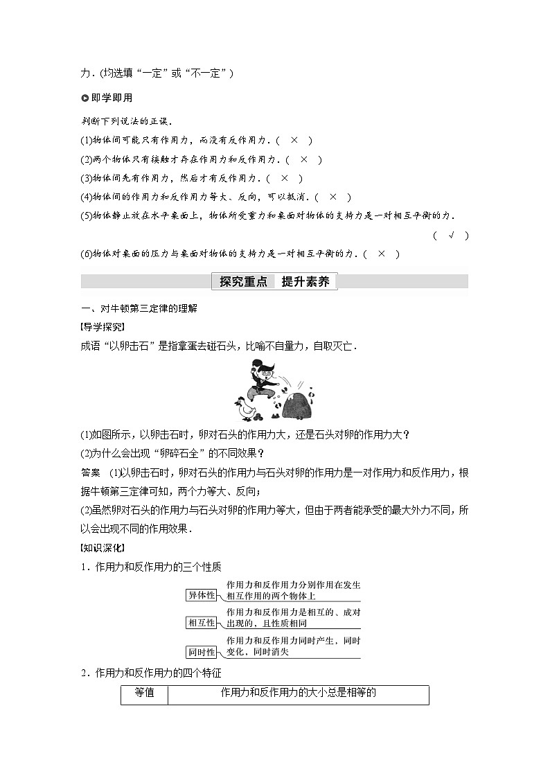 高中物理新教材同步必修第一册课件+讲义 第3章　3.3　牛顿第三定律02