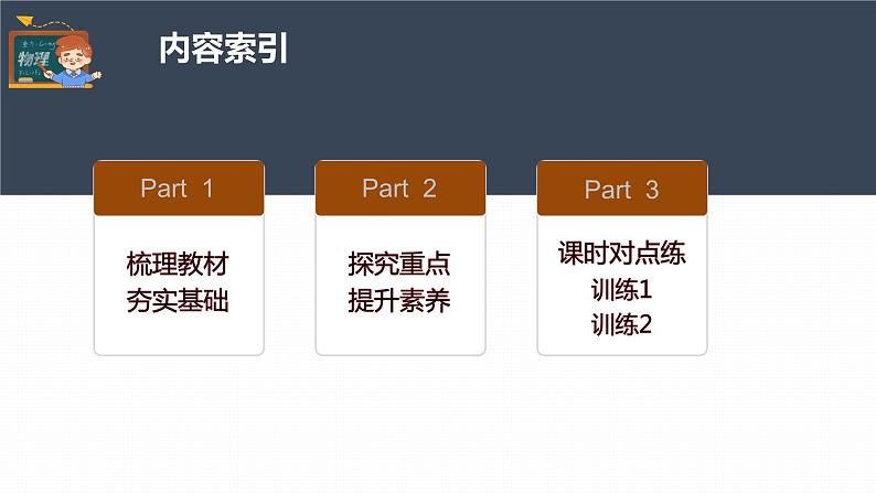 高中物理新教材同步必修第一册课件+讲义 第3章　3.3　牛顿第三定律05