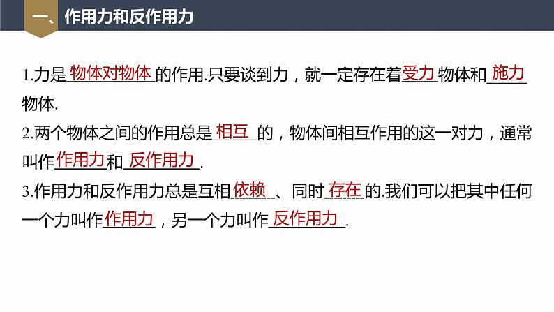 高中物理新教材同步必修第一册课件+讲义 第3章　3.3　牛顿第三定律07