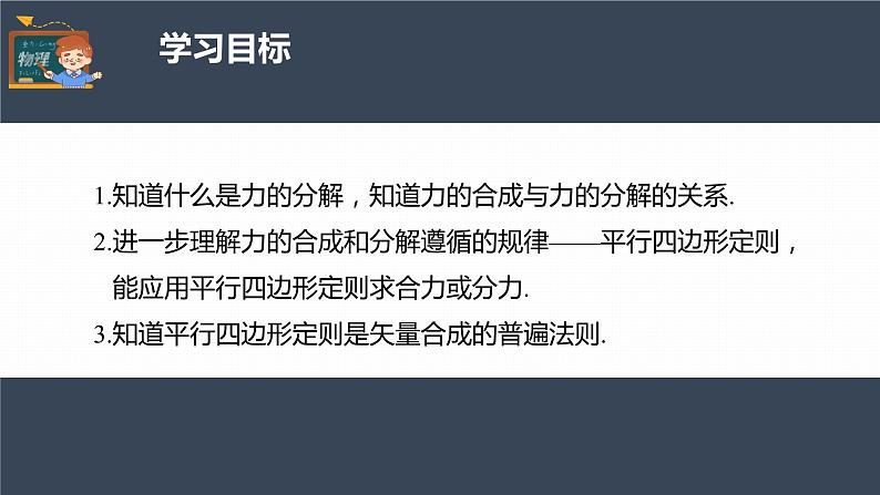 高中物理新教材同步必修第一册课件+讲义 第3章　3.4　第2课时　力的合成和分解04