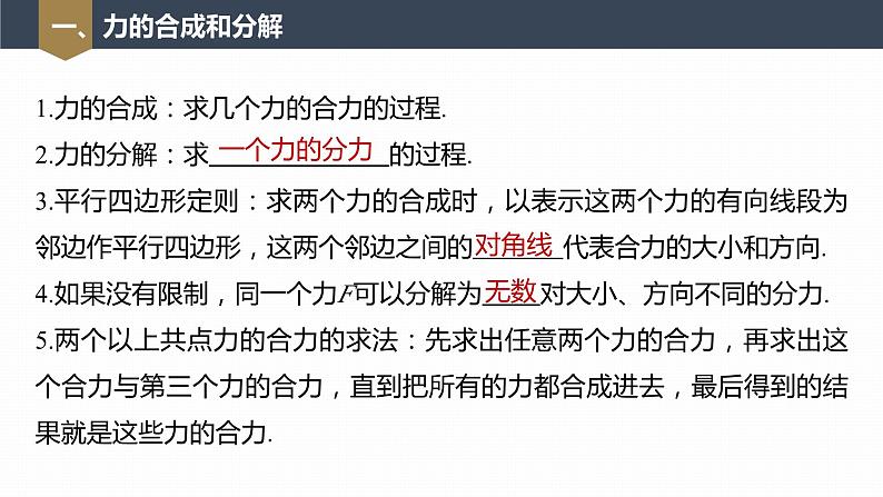 高中物理新教材同步必修第一册课件+讲义 第3章　3.4　第2课时　力的合成和分解07