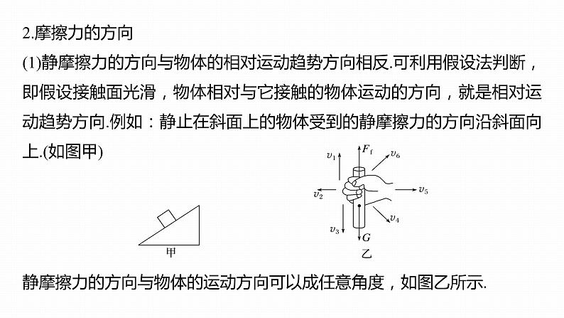 高中物理新教材同步必修第一册课件+讲义 第3章　专题强化　摩擦力的综合分析08