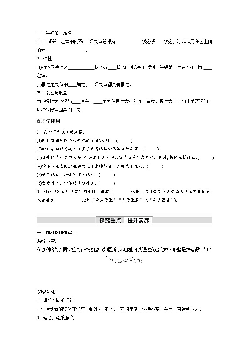 高中物理新教材同步必修第一册课件+讲义 第4章　4.1　牛顿第一定律02