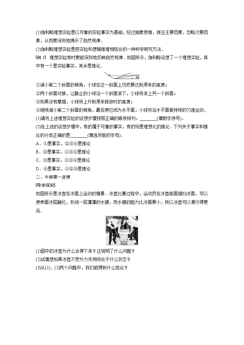 高中物理新教材同步必修第一册课件+讲义 第4章　4.1　牛顿第一定律03