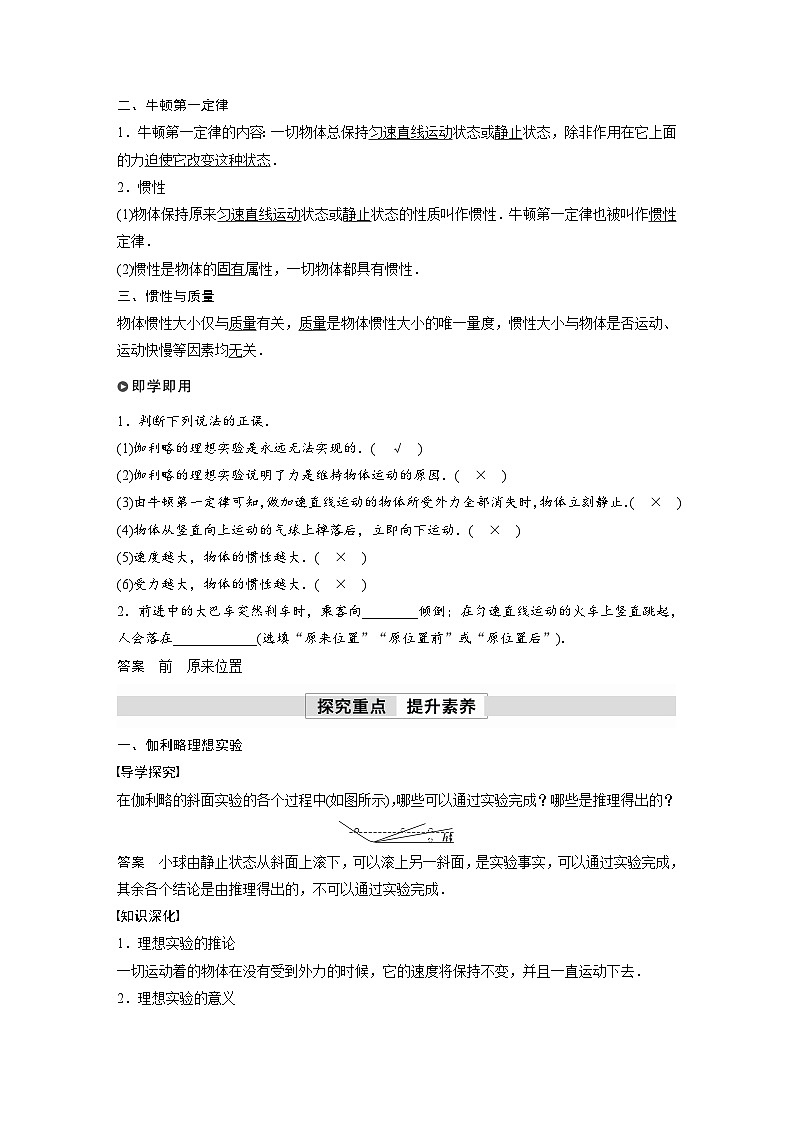 高中物理新教材同步必修第一册课件+讲义 第4章　4.1　牛顿第一定律02