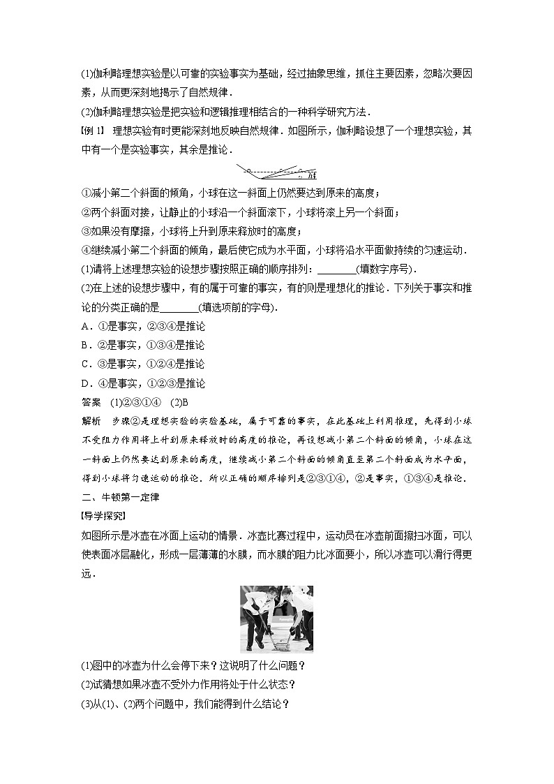 高中物理新教材同步必修第一册课件+讲义 第4章　4.1　牛顿第一定律03
