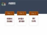 高中物理新教材同步必修第一冊(cè)課件+講義 第4章　4.1　牛頓第一定律