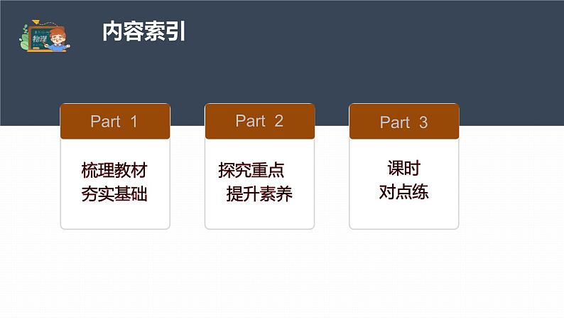 高中物理新教材同步必修第一册课件+讲义 第4章　4.1　牛顿第一定律05