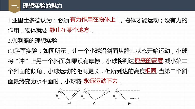 高中物理新教材同步必修第一册课件+讲义 第4章　4.1　牛顿第一定律07