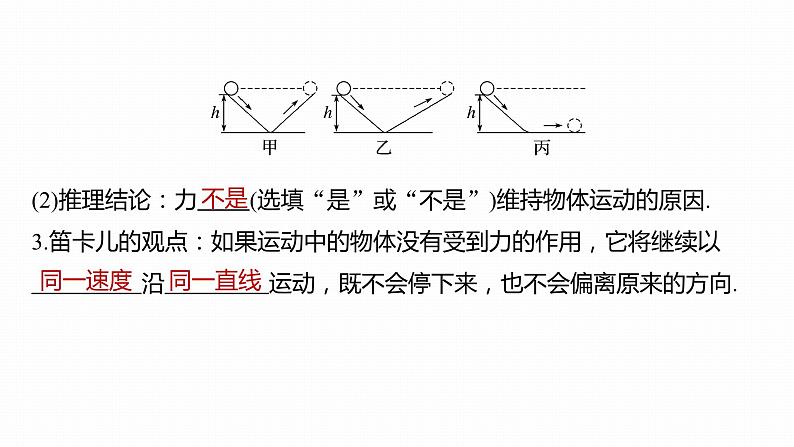 高中物理新教材同步必修第一册课件+讲义 第4章　4.1　牛顿第一定律08