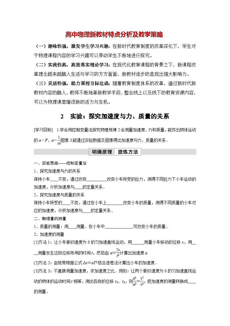 高中物理新教材同步必修第一册课件+讲义 第4章　4.2　实验：探究加速度与力、质量的关系01