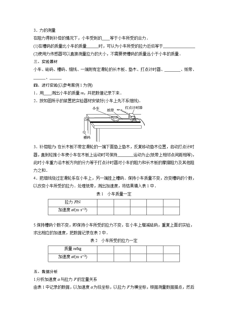 高中物理新教材同步必修第一册课件+讲义 第4章　4.2　实验：探究加速度与力、质量的关系02