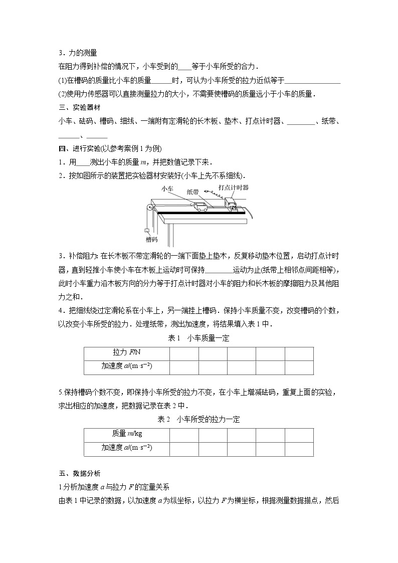 高中物理新教材同步必修第一册课件+讲义 第4章　4.2　实验：探究加速度与力、质量的关系02