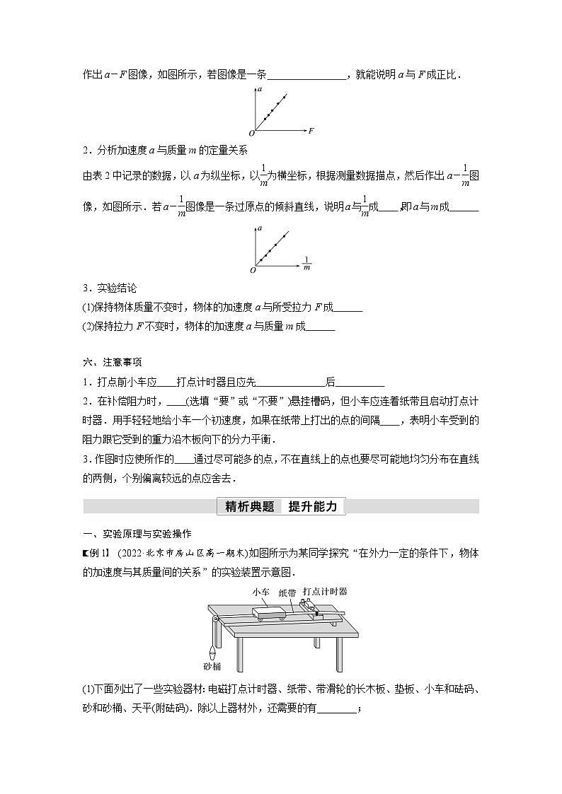 高中物理新教材同步必修第一册课件+讲义 第4章　4.2　实验：探究加速度与力、质量的关系03