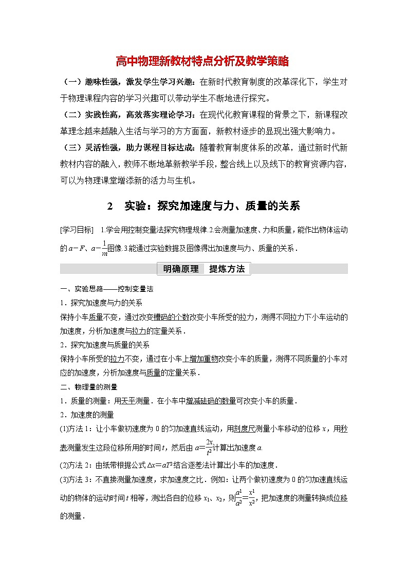 高中物理新教材同步必修第一册课件+讲义 第4章　4.2　实验：探究加速度与力、质量的关系01