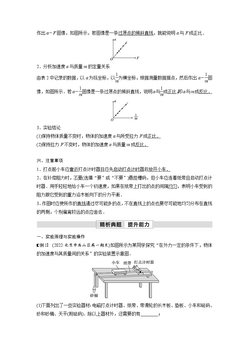 高中物理新教材同步必修第一册课件+讲义 第4章　4.2　实验：探究加速度与力、质量的关系03