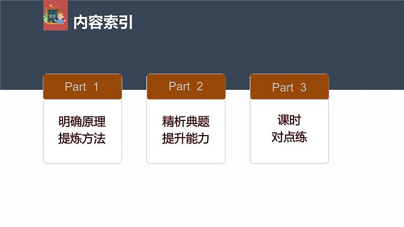 高中物理新教材同步必修第一册课件+讲义 第4章　4.2　实验：探究加速度与力、质量的关系05