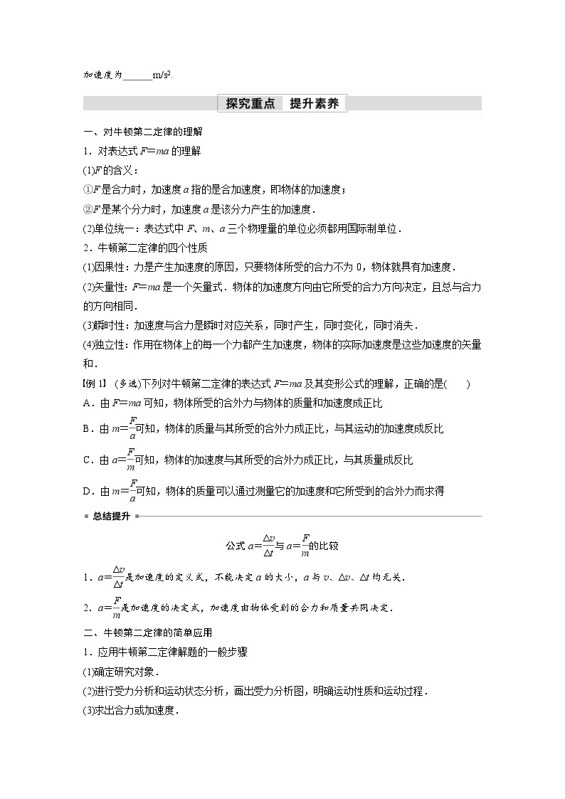 高中物理新教材同步必修第一册课件+讲义 第4章　4.3　牛顿第二定律02