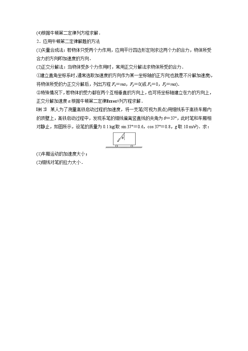 高中物理新教材同步必修第一册课件+讲义 第4章　4.3　牛顿第二定律03
