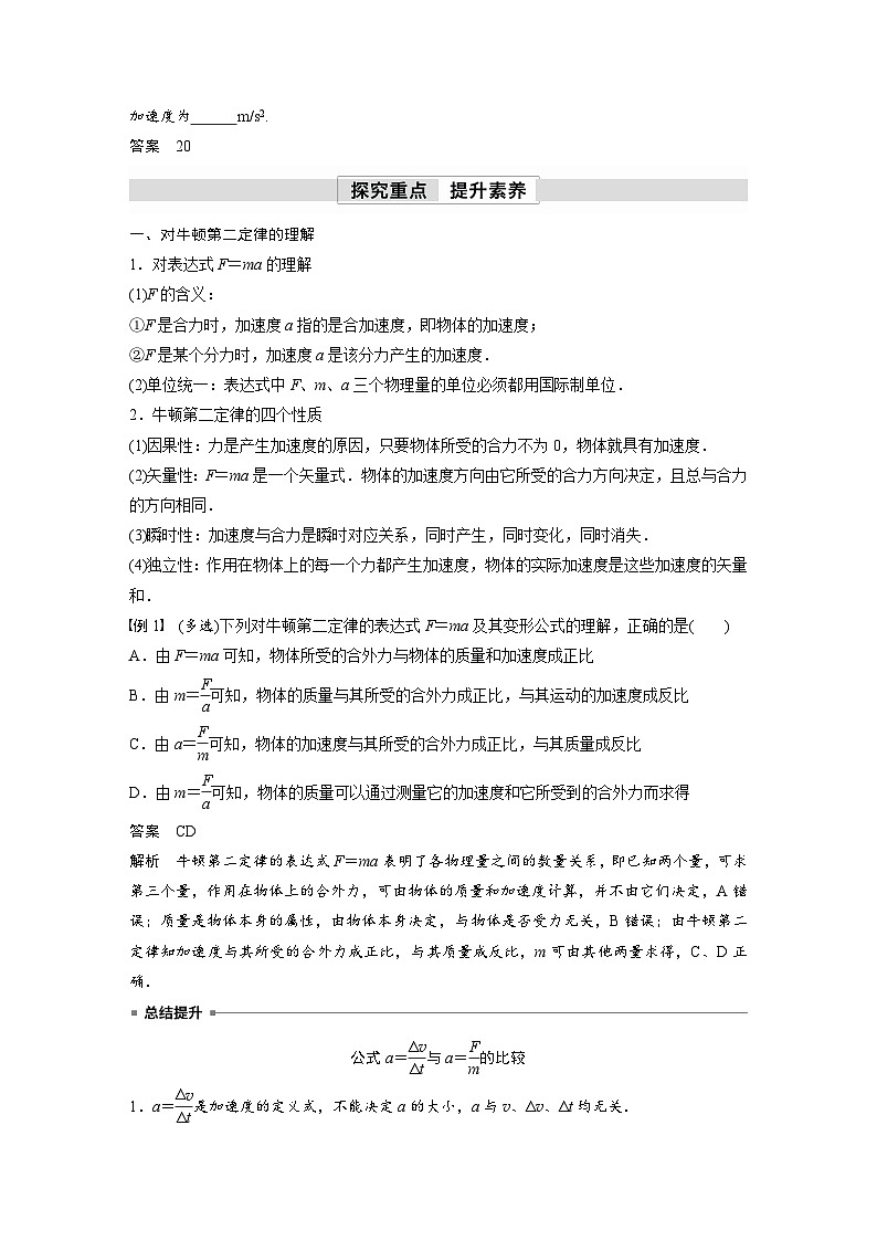 高中物理新教材同步必修第一册课件+讲义 第4章　4.3　牛顿第二定律02