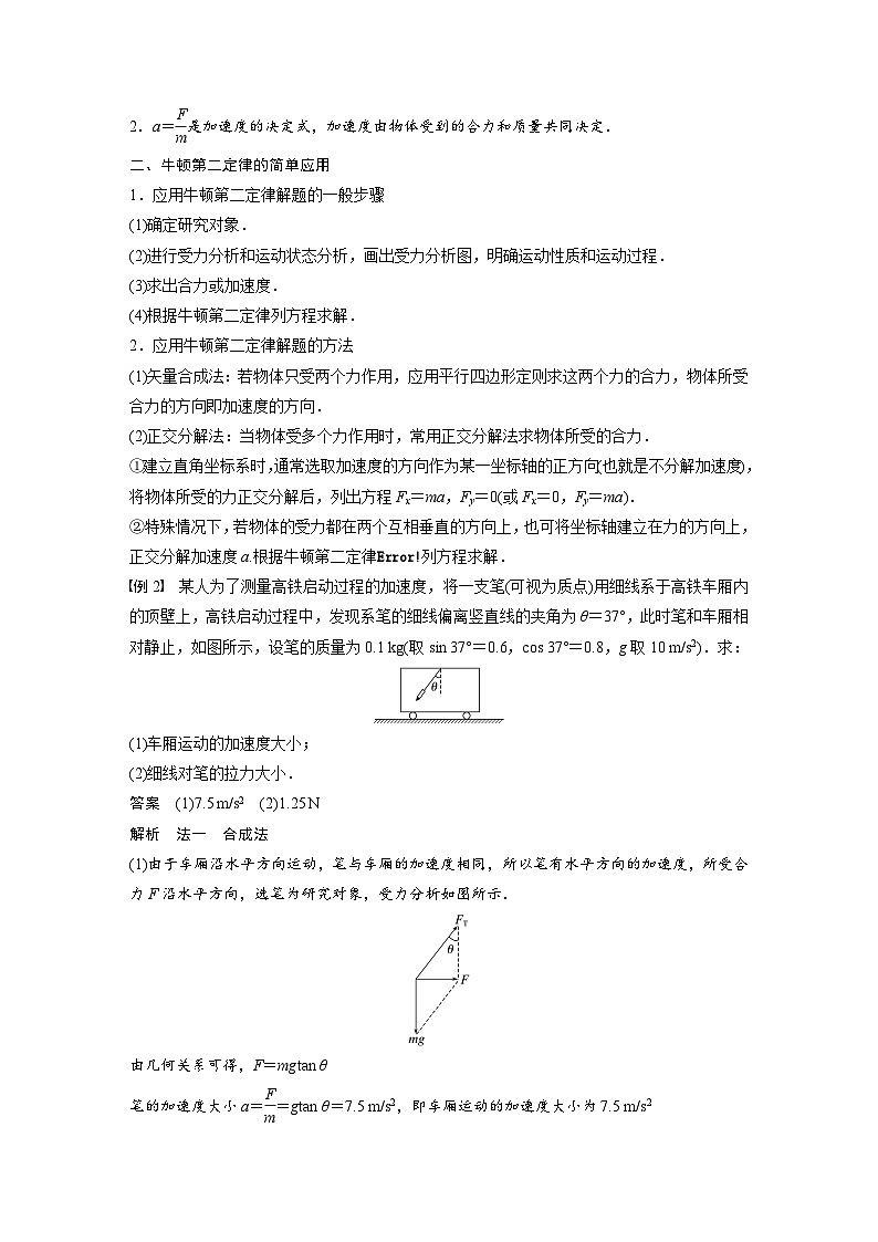 高中物理新教材同步必修第一册课件+讲义 第4章　4.3　牛顿第二定律03