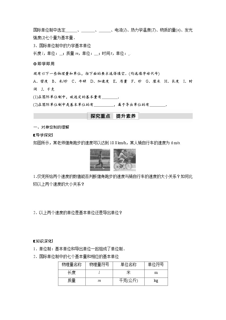 高中物理新教材同步必修第一册课件+讲义 第4章　4.4　力学单位制02