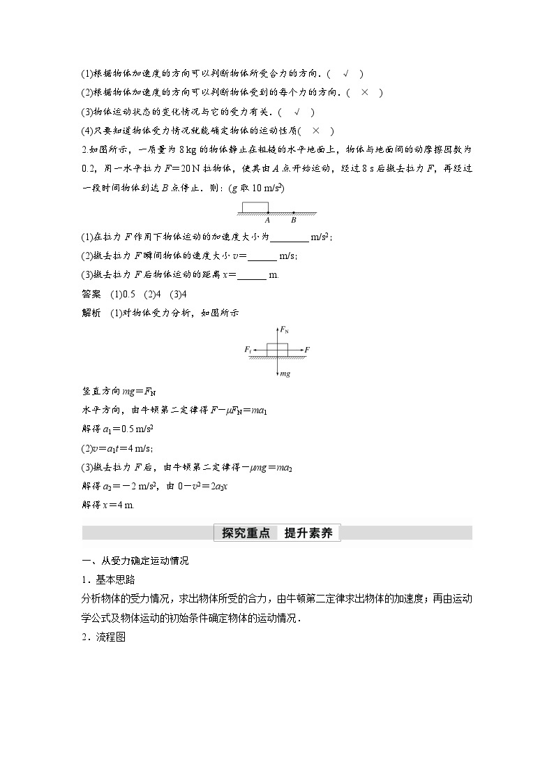 高中物理新教材同步必修第一册课件+讲义 第4章　4.5　牛顿运动定律的应用02