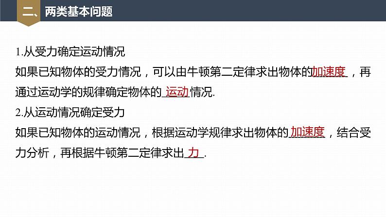 高中物理新教材同步必修第一册课件+讲义 第4章　4.5　牛顿运动定律的应用08