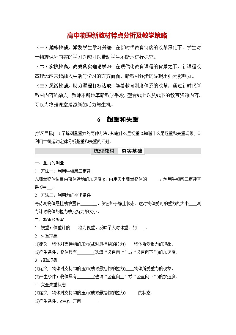 高中物理新教材同步必修第一册 第4章　4.6　超重和失重  （学生版）第1页