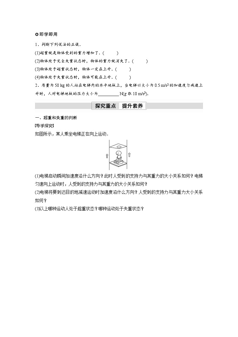 高中物理新教材同步必修第一册 第4章　4.6　超重和失重  （学生版）第2页
