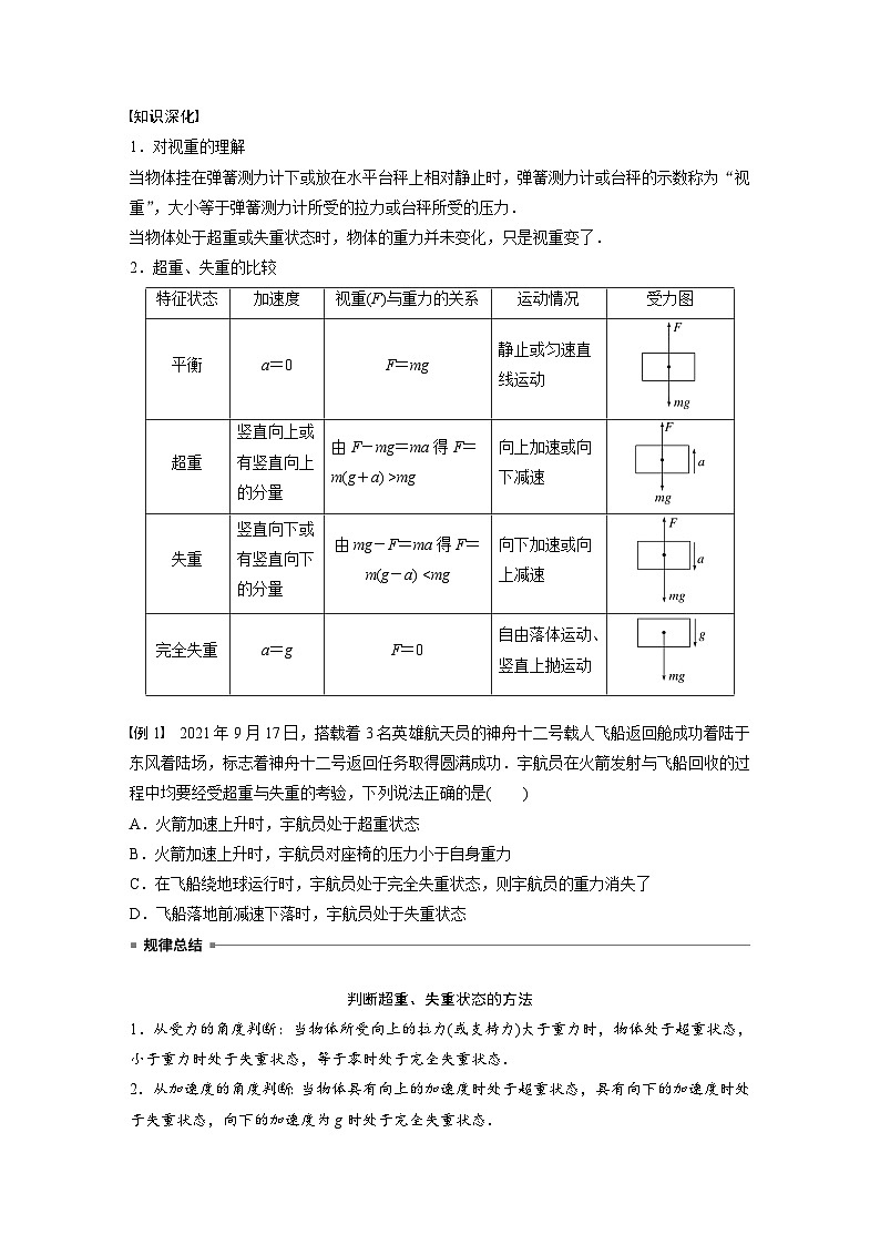 高中物理新教材同步必修第一册 第4章　4.6　超重和失重  （学生版）第3页
