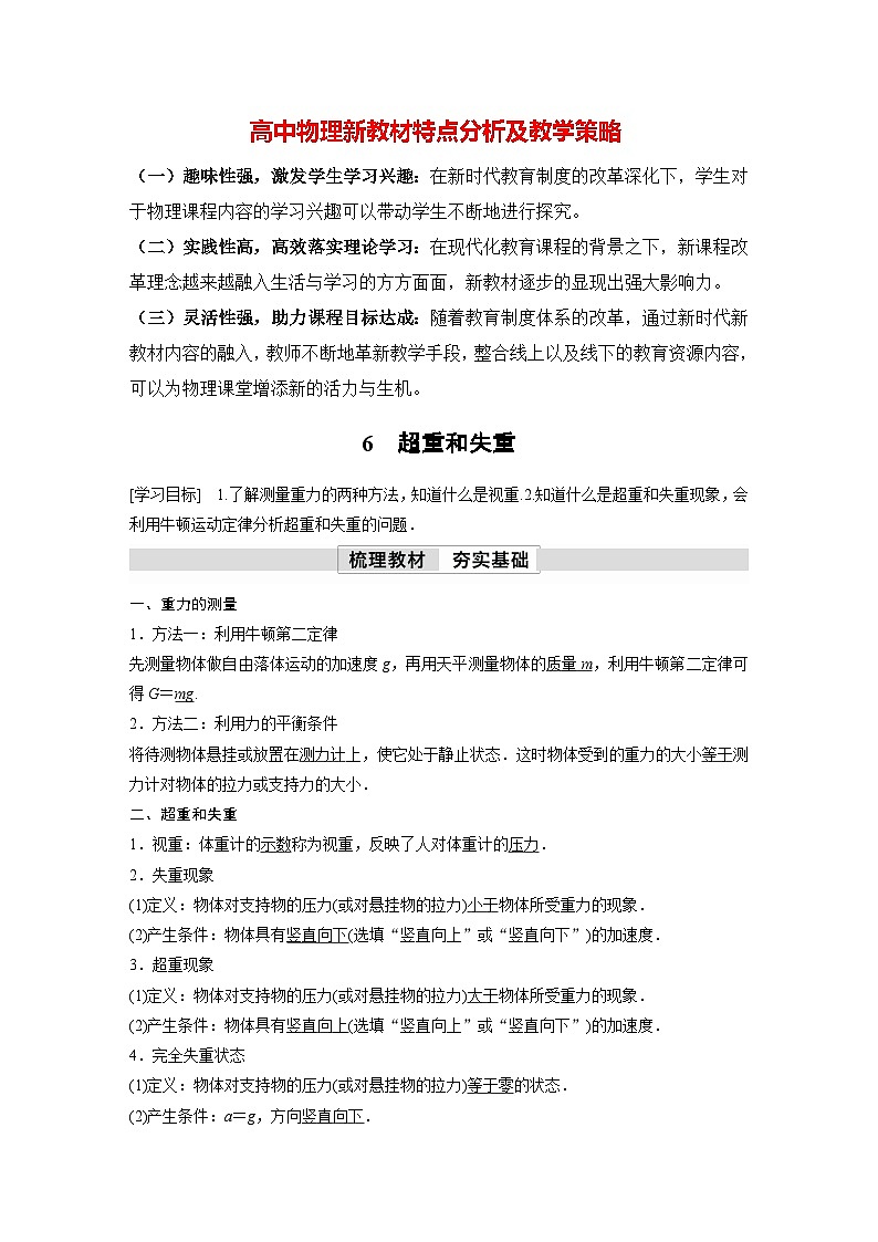 高中物理新教材同步必修第一册 第4章　4.6　超重和失重  （教师版）第1页