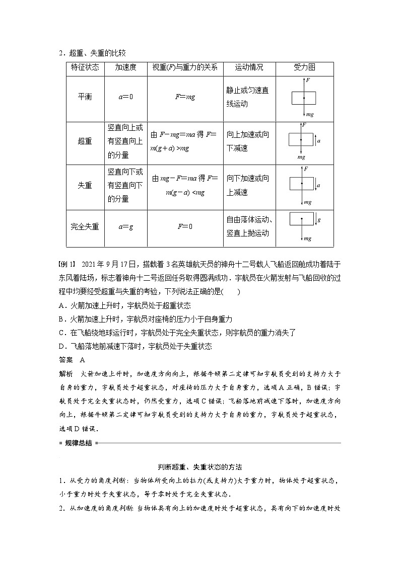 高中物理新教材同步必修第一册 第4章　4.6　超重和失重  （教师版）第3页