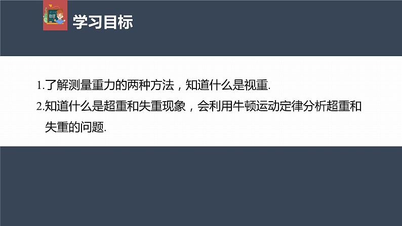 高中物理新教材同步必修第一册课件+讲义 第4章　4.6　超重和失重04