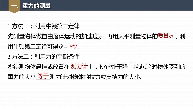 高中物理新教材同步必修第一册课件+讲义 第4章　4.6　超重和失重07