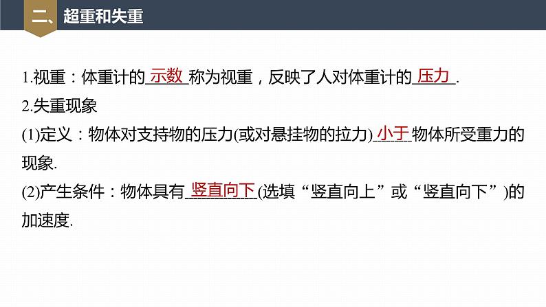 高中物理新教材同步必修第一册课件+讲义 第4章　4.6　超重和失重08