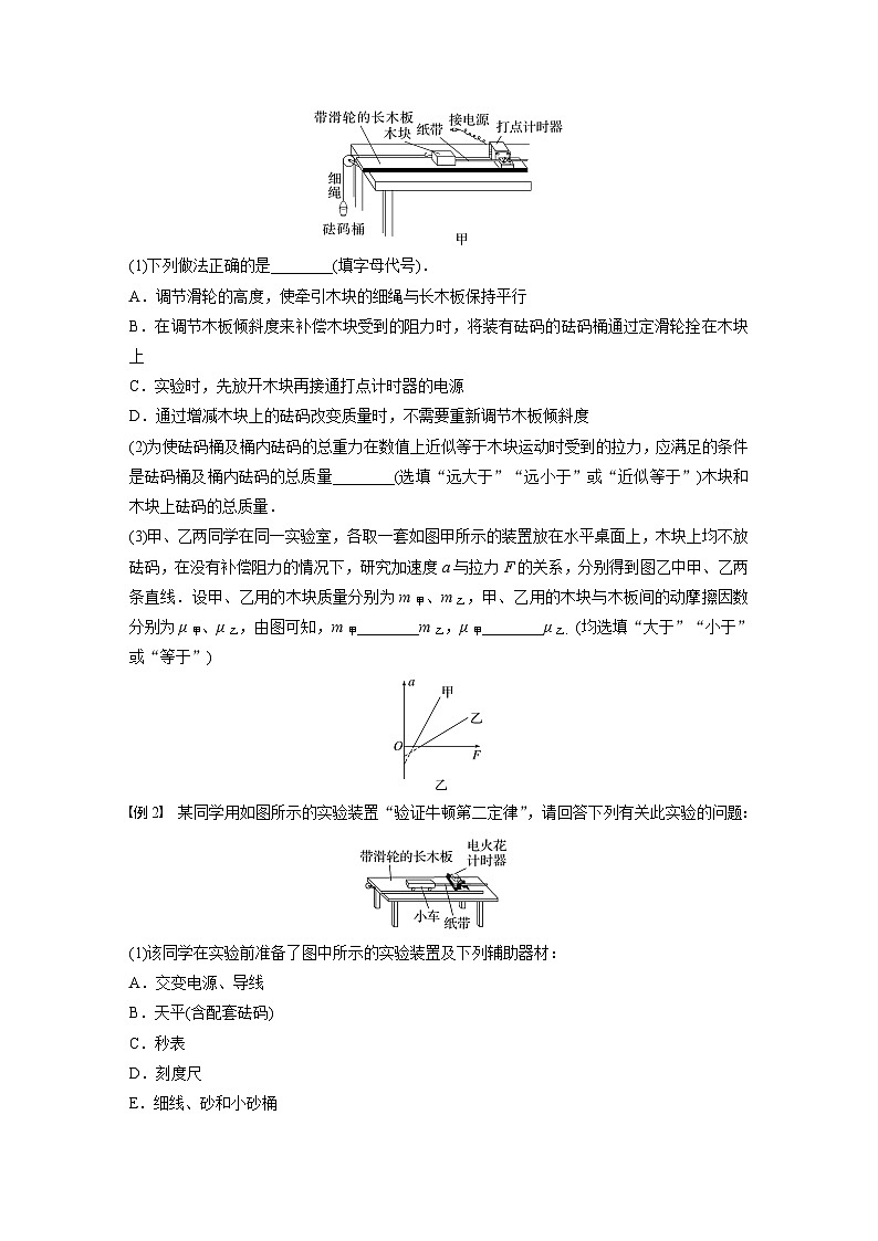 高中物理新教材同步必修第一册课件+讲义 第4章　专题强化　实验：验证牛顿第二定律02