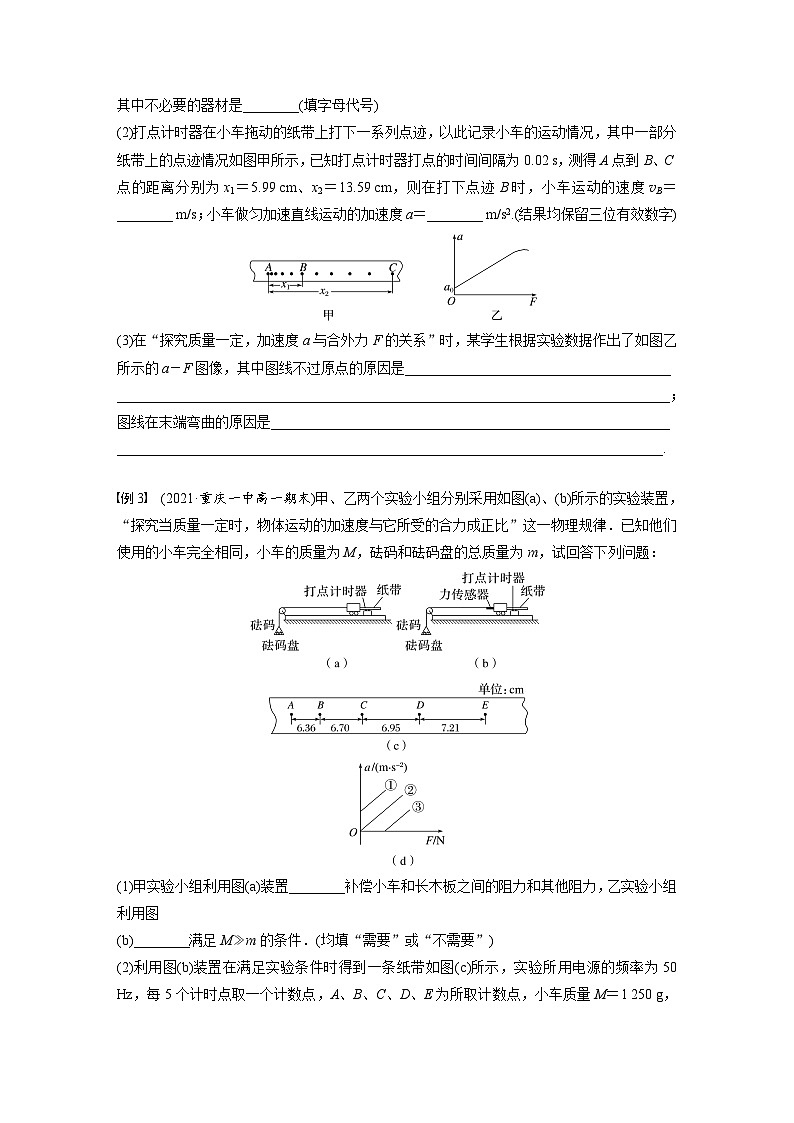 高中物理新教材同步必修第一册课件+讲义 第4章　专题强化　实验：验证牛顿第二定律03