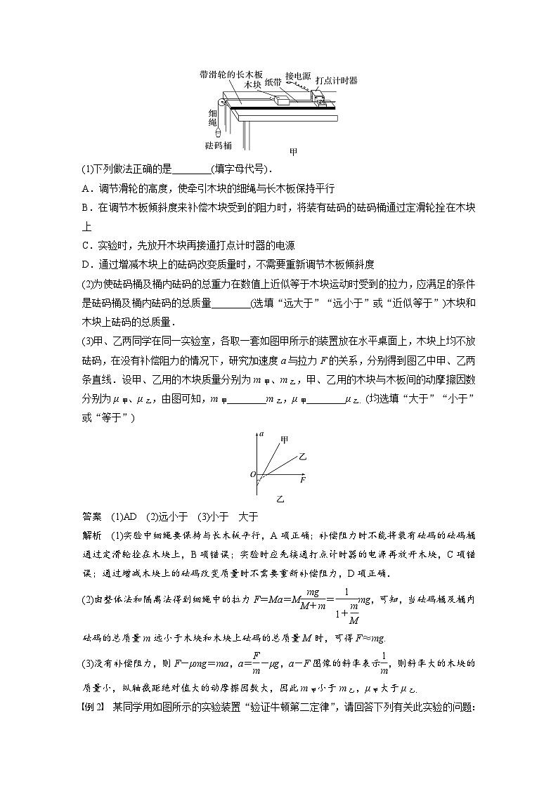 高中物理新教材同步必修第一册课件+讲义 第4章　专题强化　实验：验证牛顿第二定律02