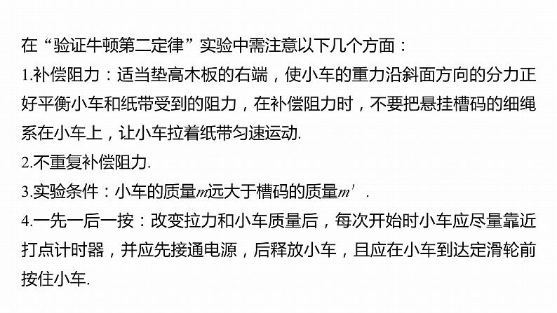 高中物理新教材同步必修第一册课件+讲义 第4章　专题强化　实验：验证牛顿第二定律07