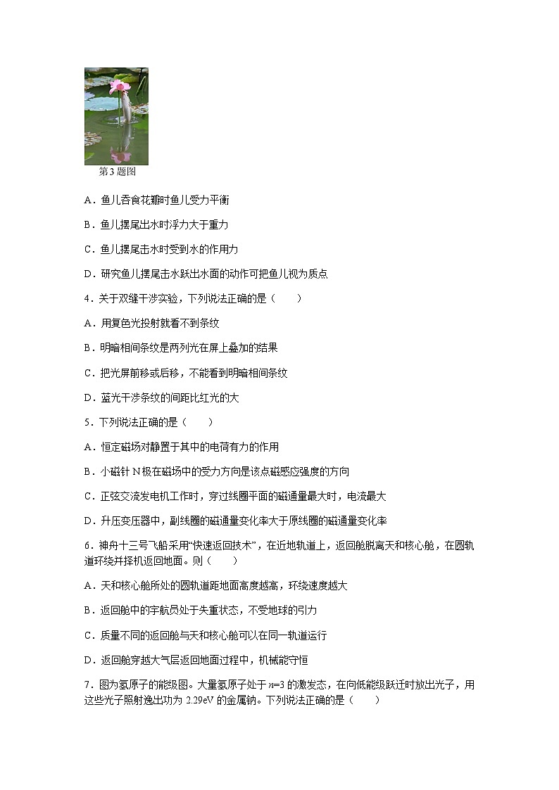 （网络收集版）2022年6月浙江省普通高校招生选考物理试题（原卷）02