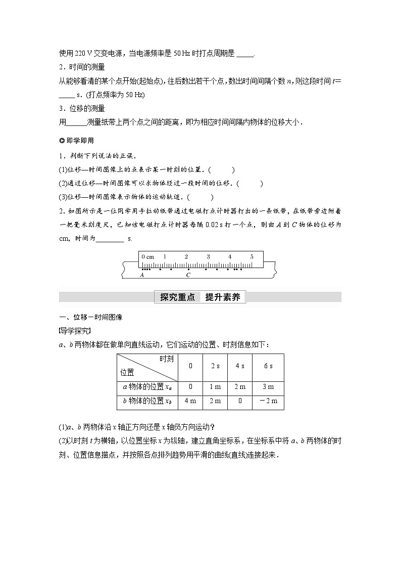 高中物理新教材同步必修第一册课件+讲义 第1章　1.2　第2课时　位移－时间图像　位移和时间的测量02