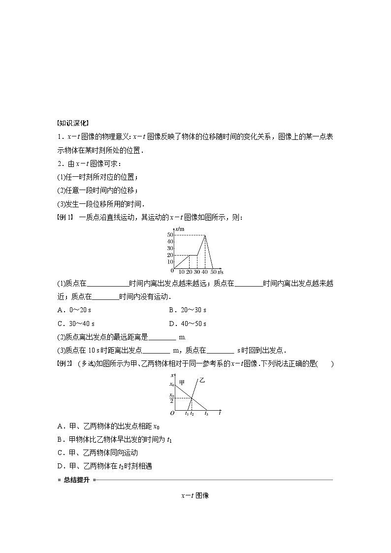 高中物理新教材同步必修第一册课件+讲义 第1章　1.2　第2课时　位移－时间图像　位移和时间的测量03