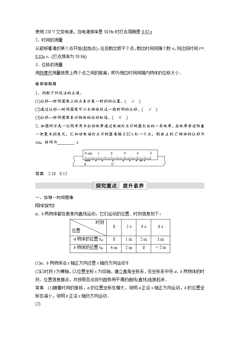 高中物理新教材同步必修第一册课件+讲义 第1章　1.2　第2课时　位移－时间图像　位移和时间的测量02