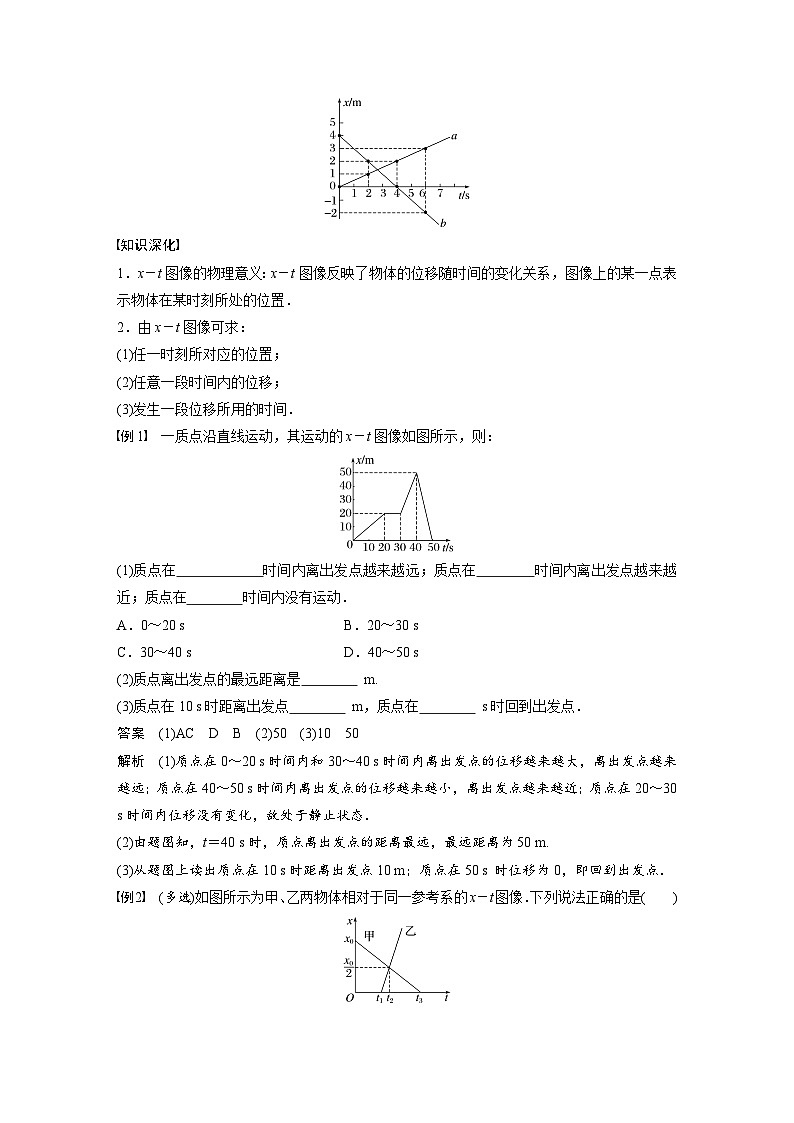高中物理新教材同步必修第一册课件+讲义 第1章　1.2　第2课时　位移－时间图像　位移和时间的测量03