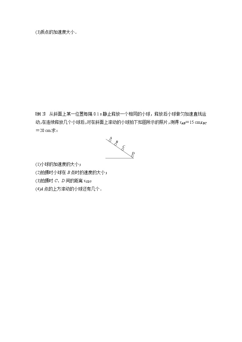 高中物理新教材同步必修第一册课件+讲义 第2章　专题强化　匀变速直线运动的位移差公式　逐差法求加速度02